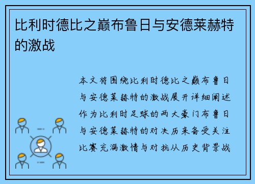 比利时德比之巅布鲁日与安德莱赫特的激战 比利时德比之巅布鲁日与安德莱赫特的激战