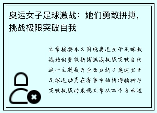 奥运女子足球激战:她们勇敢拼搏,挑战极限突破自我 奥运女子足球激战:她们勇敢拼搏,挑战极限突破自我