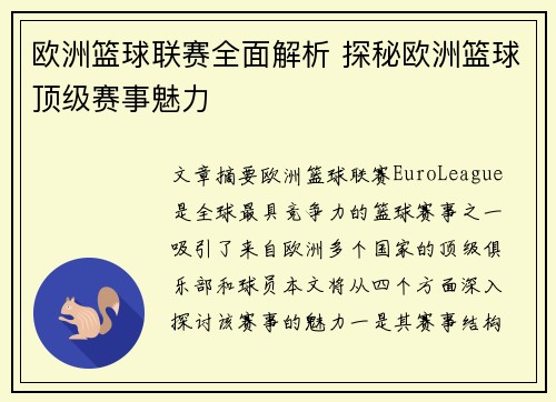 欧洲篮球联赛全面解析 探秘欧洲篮球顶级赛事魅力 欧洲篮球联赛全面解析 探秘欧洲篮球顶级赛事魅力