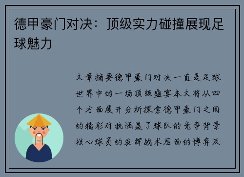 德甲豪门对决:顶级实力碰撞展现足球魅力 德甲豪门对决:顶级实力碰撞展现足球魅力