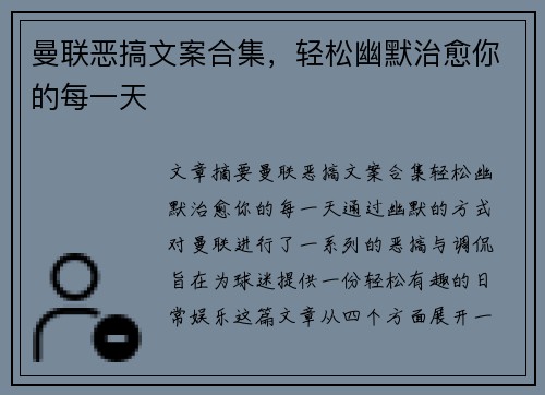 曼联恶搞文案合集,轻松幽默治愈你的每一天 曼联恶搞文案合集,轻松幽默治愈你的每一天