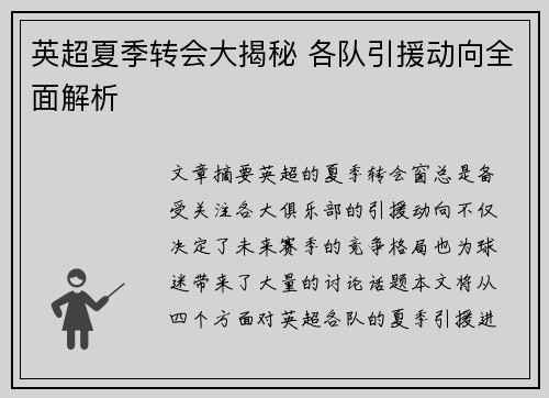 英超夏季转会大揭秘 各队引援动向全面解析 英超夏季转会大揭秘 各队引援动向全面解析