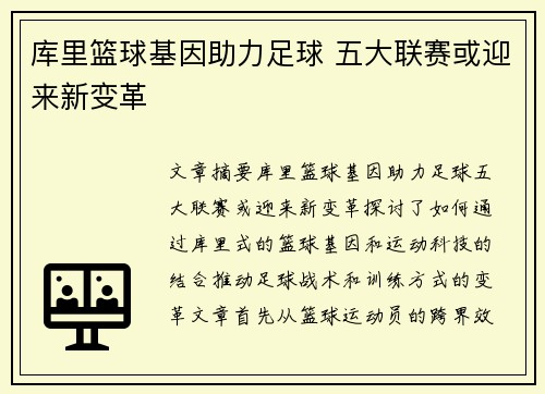 库里篮球基因助力足球 五大联赛或迎来新变革 库里篮球基因助力足球 五大联赛或迎来新变革