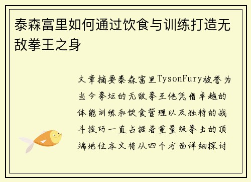 泰森富里如何通过饮食与训练打造无敌拳王之身 泰森富里如何通过饮食与训练打造无敌拳王之身