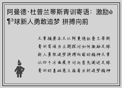 阿曼德·杜普兰蒂斯青训寄语:激励足球新人勇敢追梦 拼搏向前 阿曼德·杜普兰蒂斯青训寄语:激励足球新人勇敢追梦 拼搏向前
