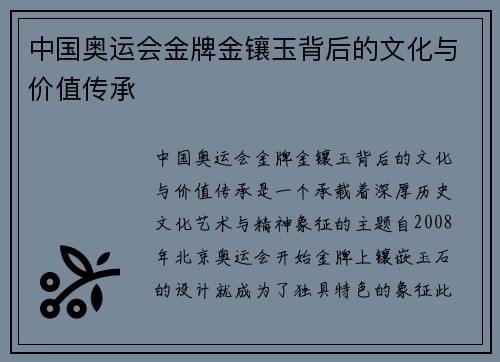 中国奥运会金牌金镶玉背后的文化与价值传承 中国奥运会金牌金镶玉背后的文化与价值传承