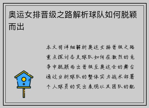 奥运女排晋级之路解析球队如何脱颖而出