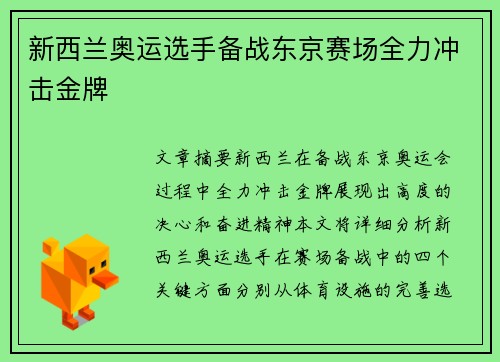 新西兰奥运选手备战东京赛场全力冲击金牌 新西兰奥运选手备战东京赛场全力冲击金牌